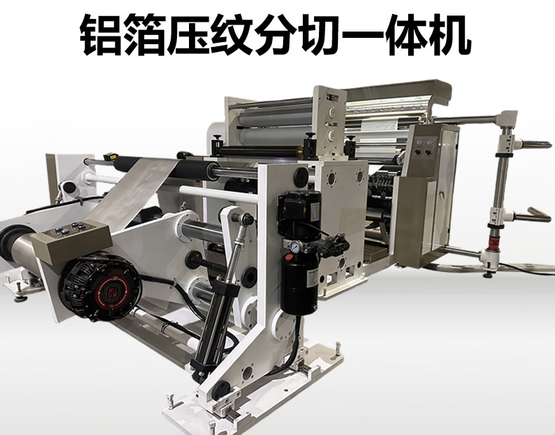 铝箔压纹江南手机站登录入口-江南online（中国）
